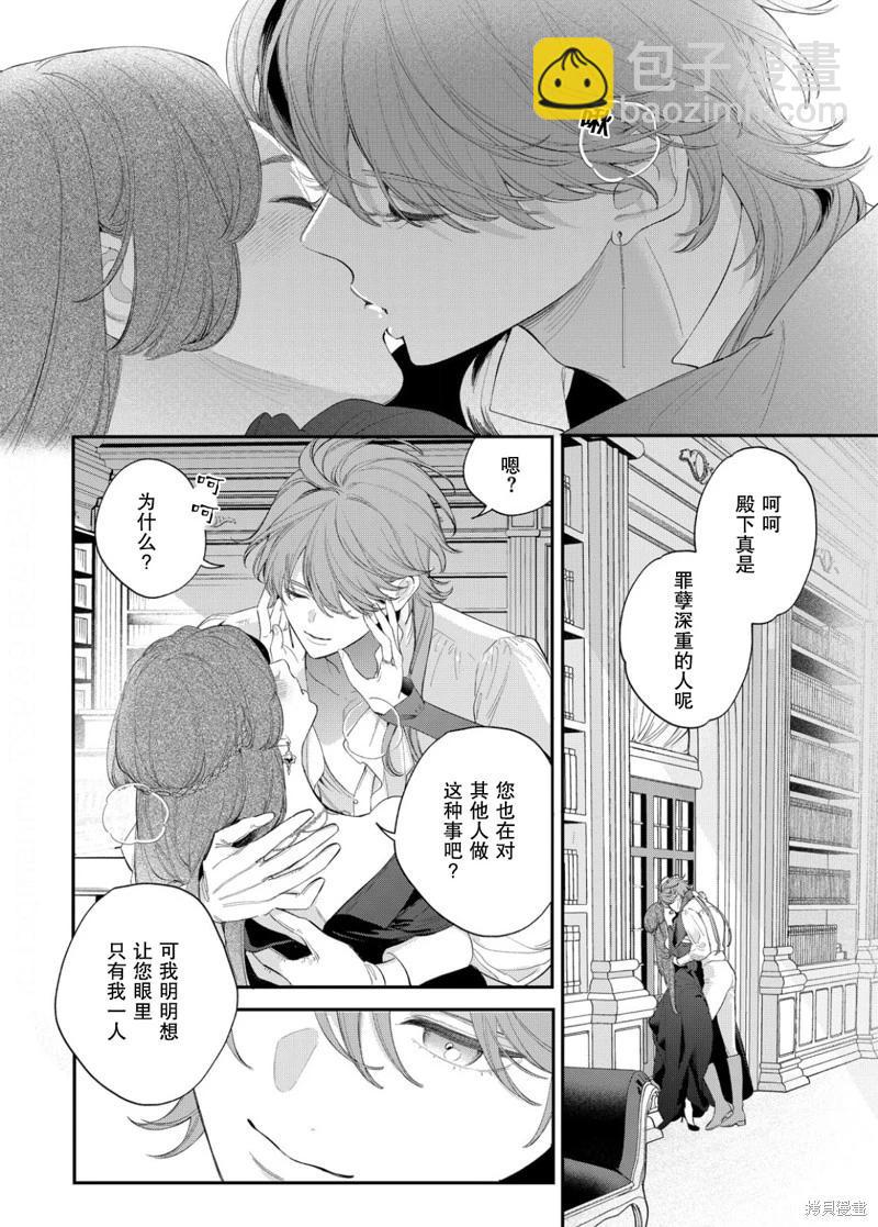 君掩花間流星將至 - 第17話 - 5