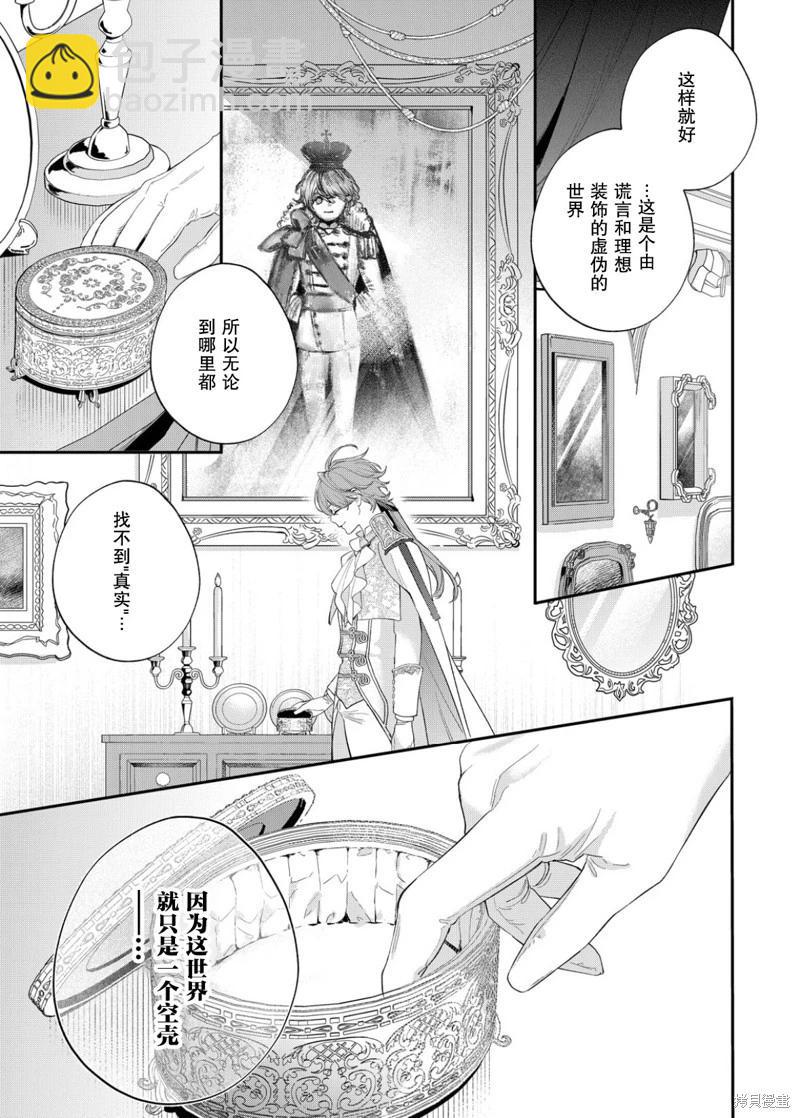 君掩花間流星將至 - 第17話 - 6
