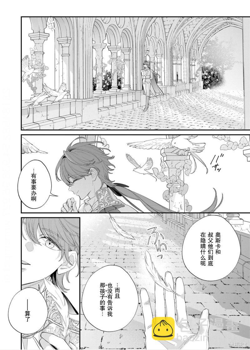 君掩花間流星將至 - 第17話 - 3