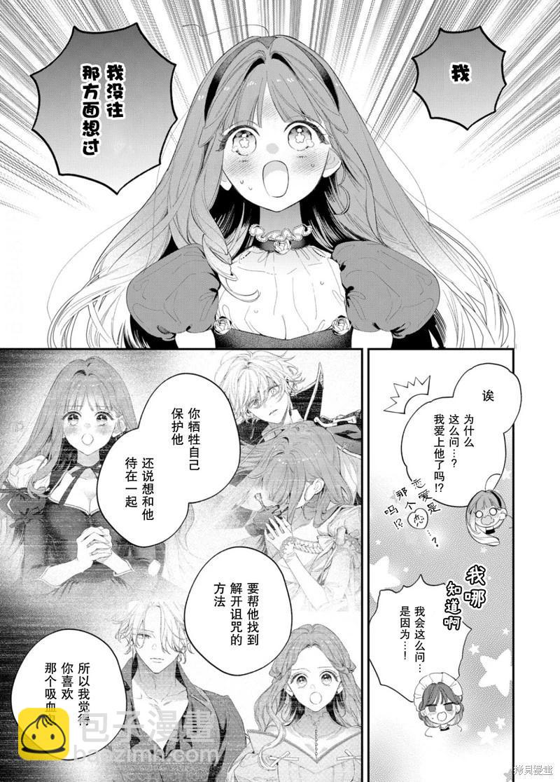 君掩花間流星將至 - 第17話 - 6