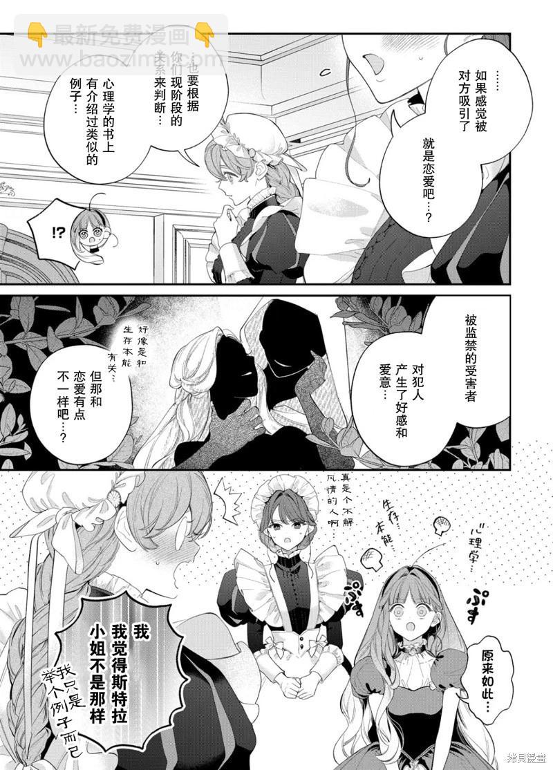 君掩花間流星將至 - 第17話 - 2