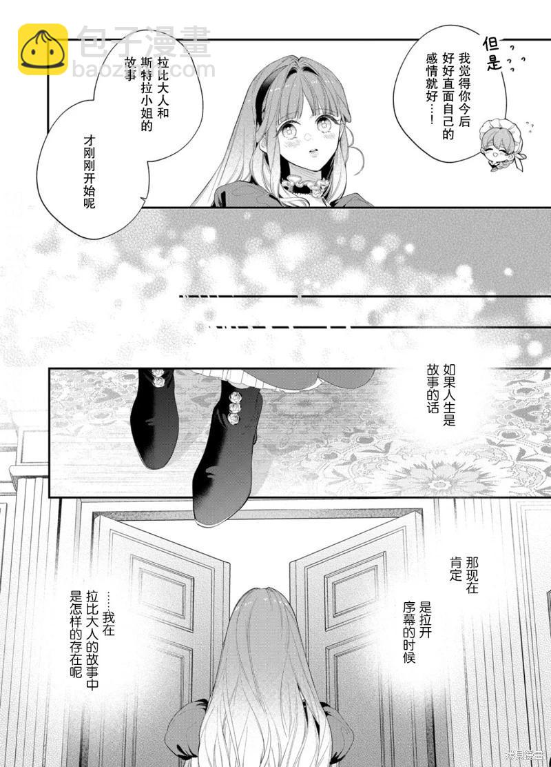 君掩花間流星將至 - 第17話 - 3