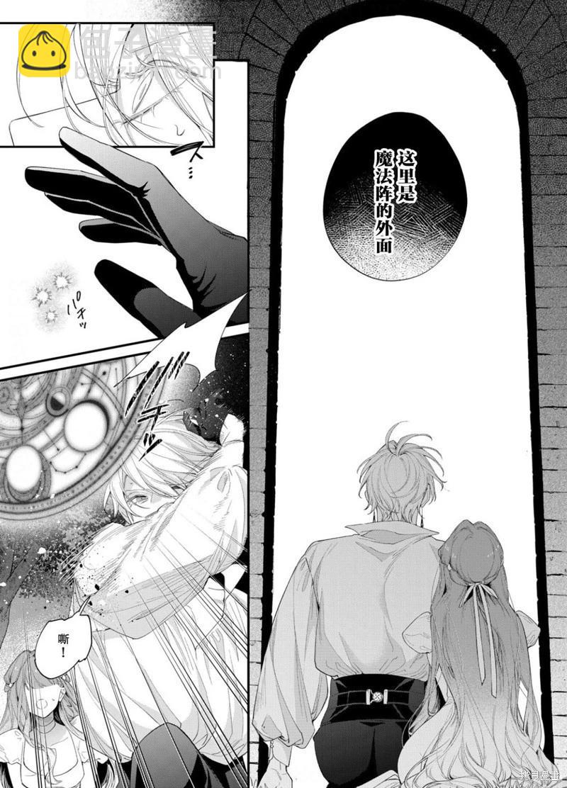 君掩花間流星將至 - 第21話 - 4