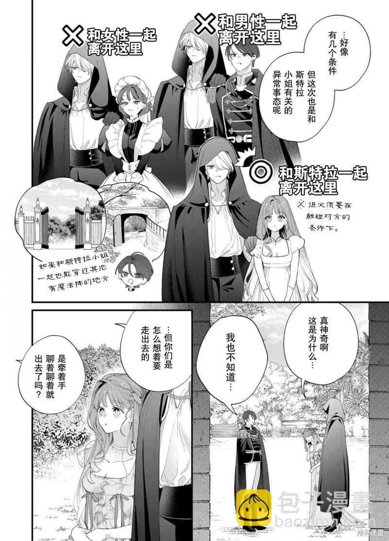 君掩花間流星將至 - 第21話 - 1