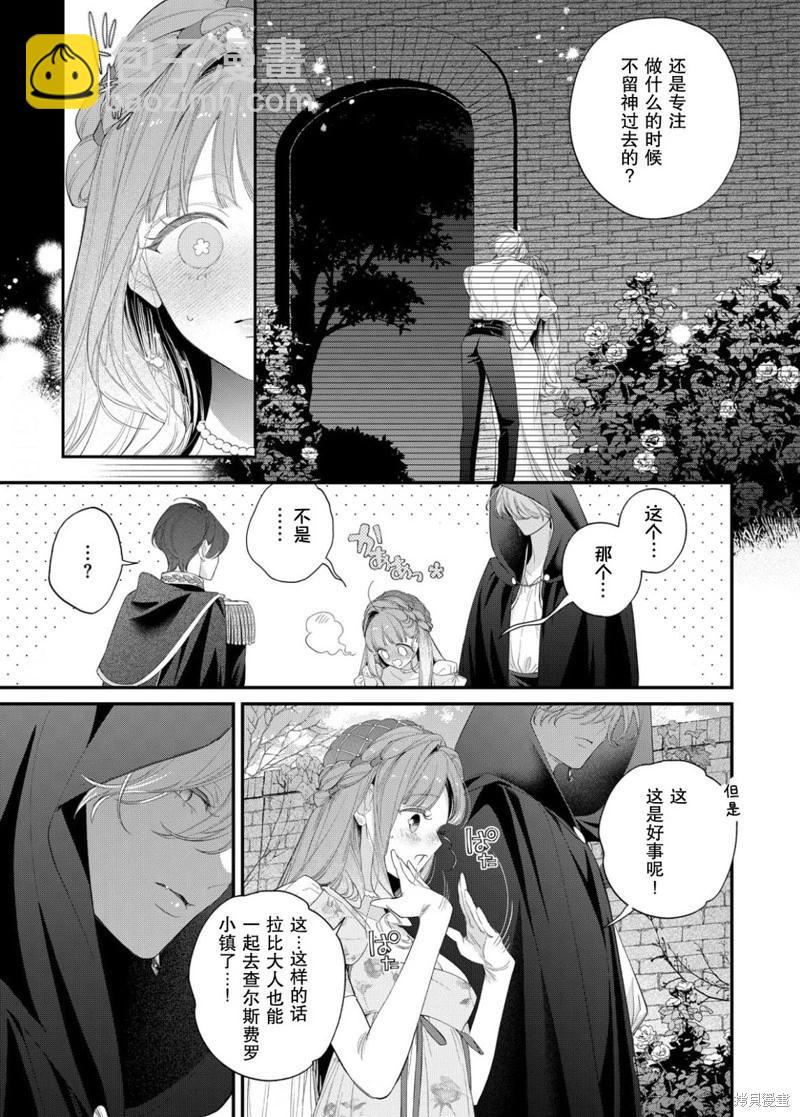 君掩花間流星將至 - 第21話 - 2