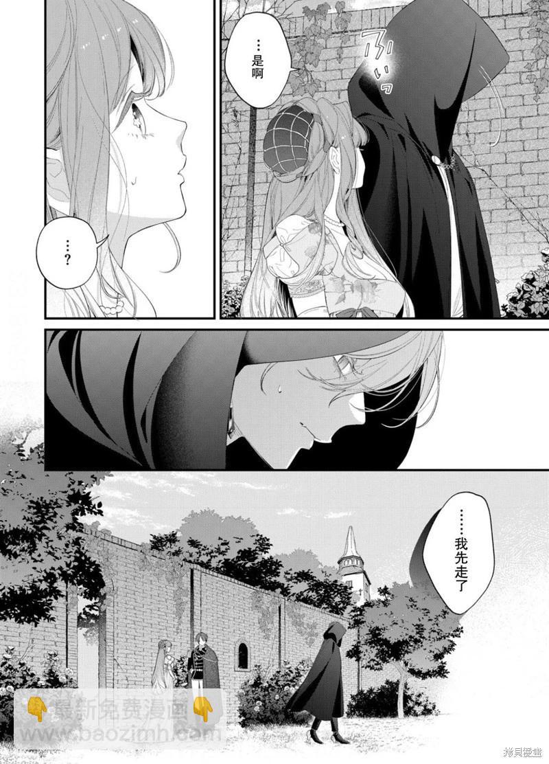 君掩花間流星將至 - 第21話 - 3