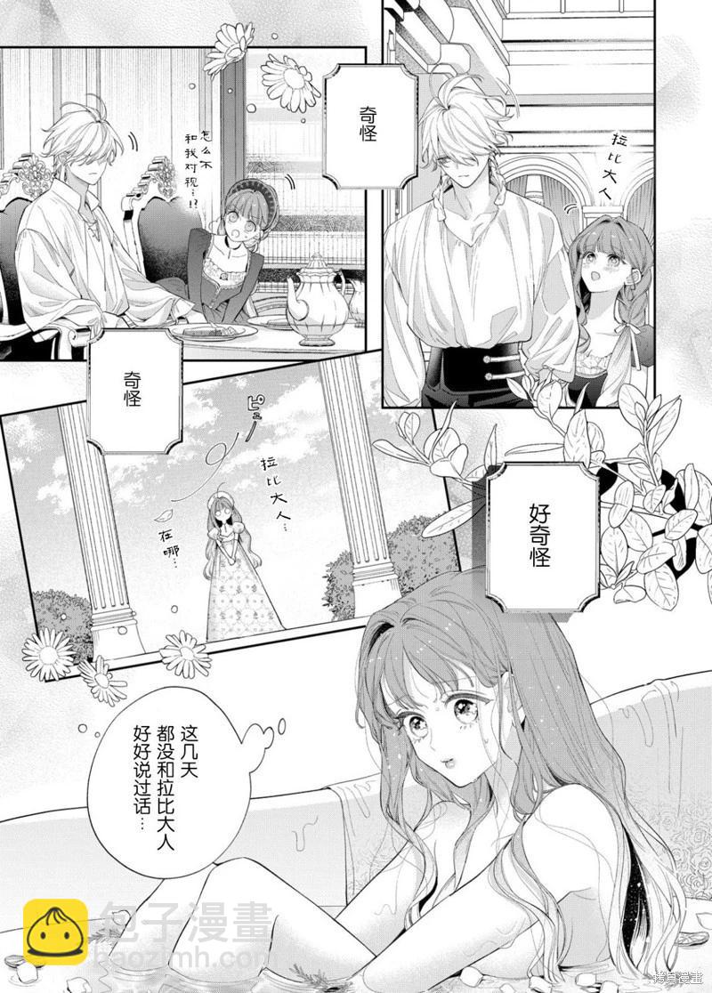 君掩花間流星將至 - 第21話 - 4