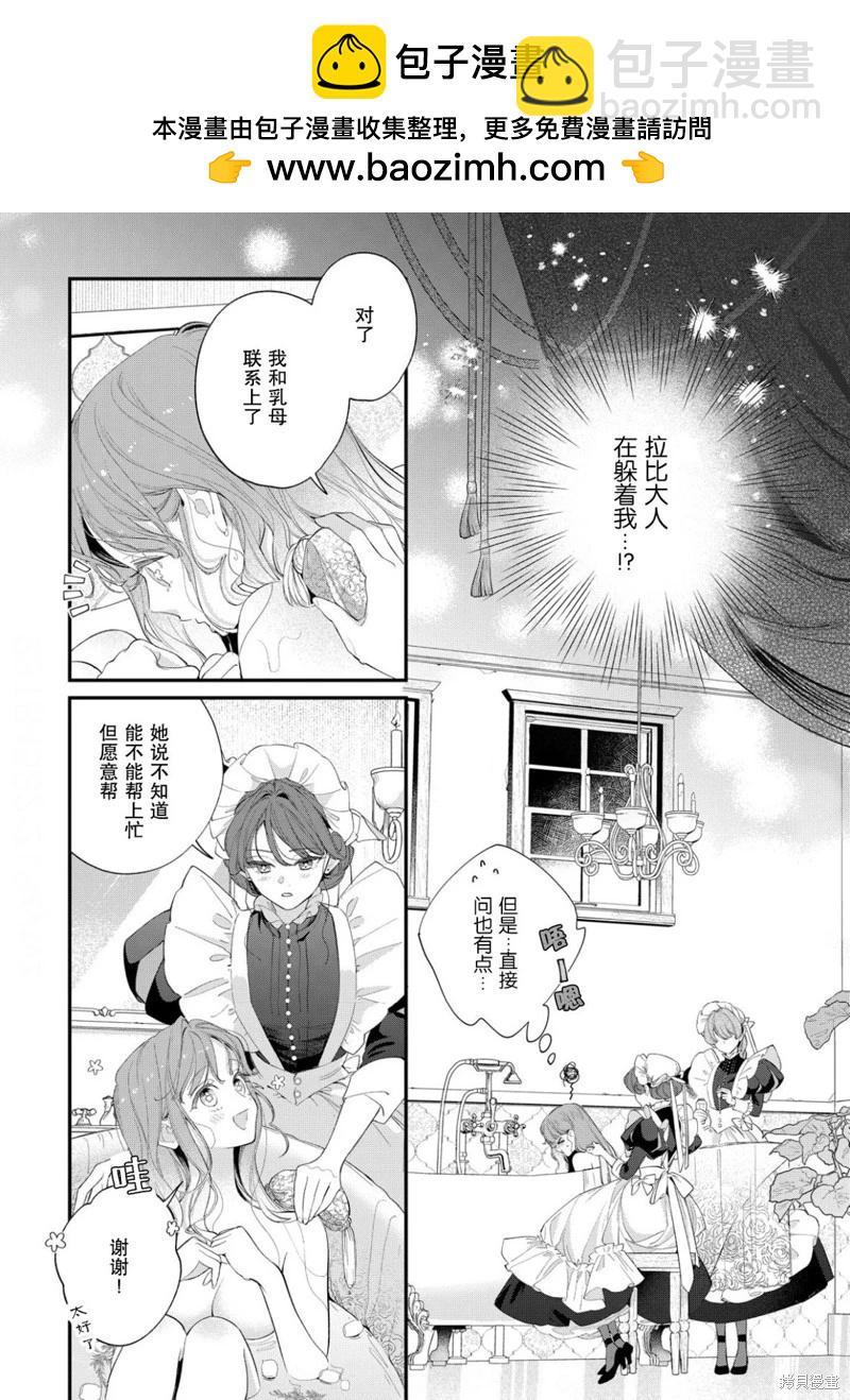 君掩花間流星將至 - 第21話 - 5