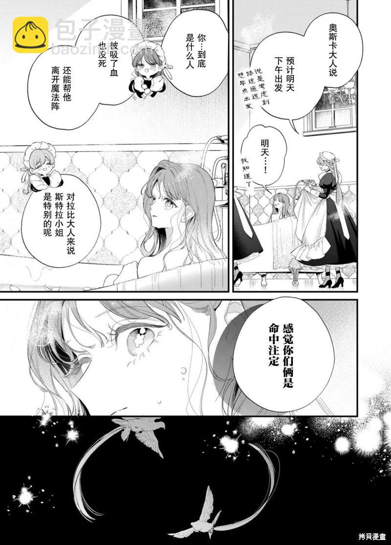 君掩花間流星將至 - 第21話 - 6