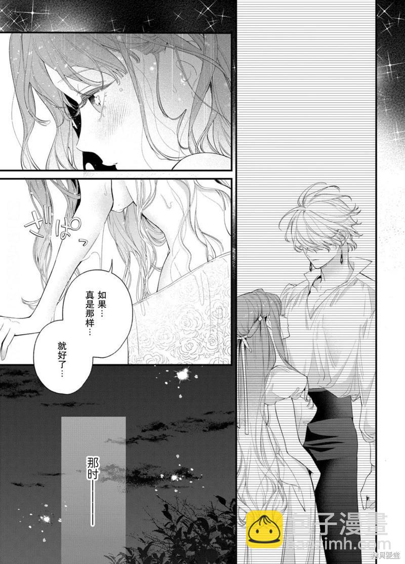 君掩花間流星將至 - 第21話 - 1