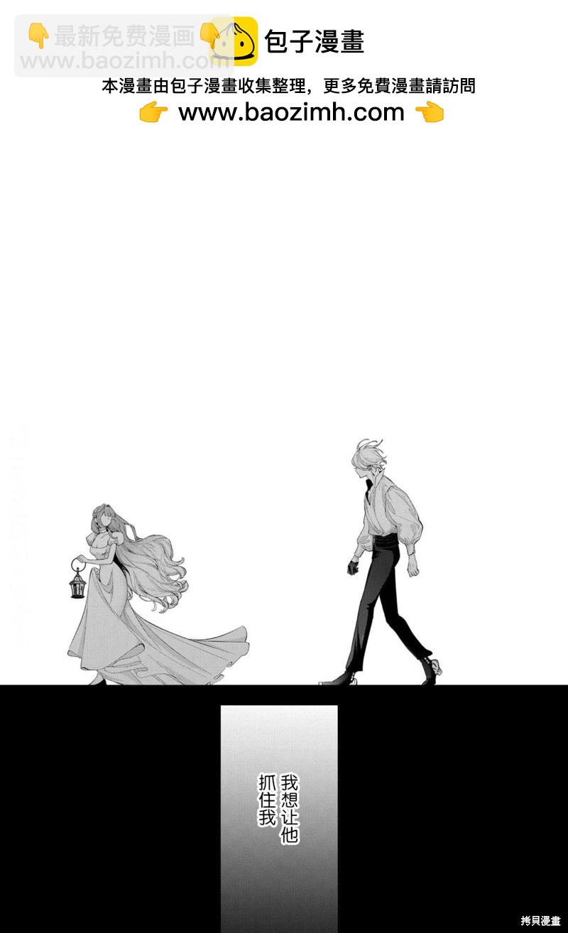 君掩花間流星將至 - 第21話 - 2