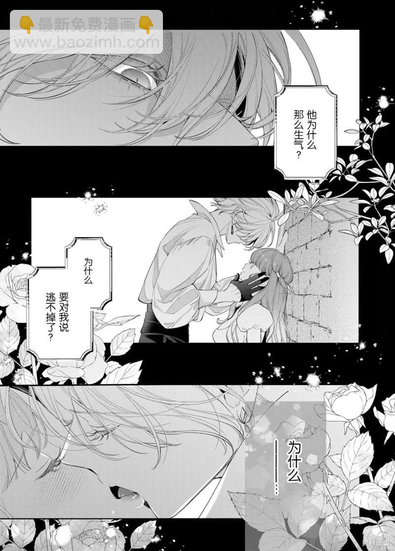 君掩花間流星將至 - 第21話 - 2