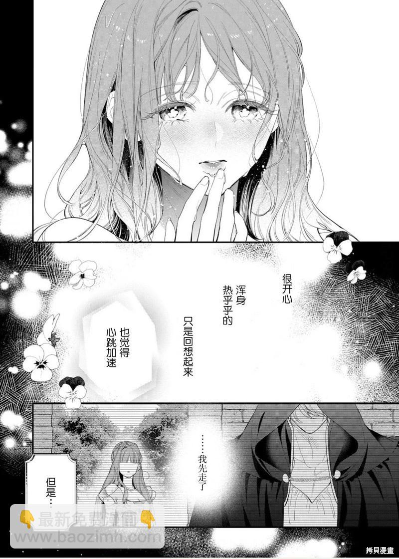 君掩花間流星將至 - 第21話 - 3