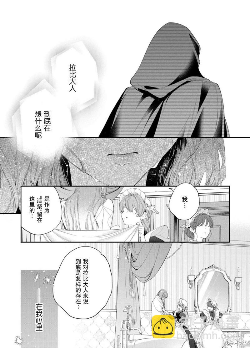 君掩花間流星將至 - 第21話 - 4