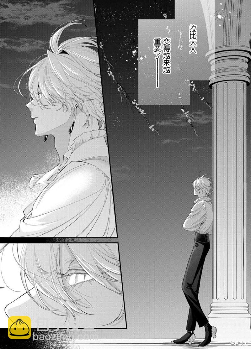 君掩花間流星將至 - 第21話 - 5