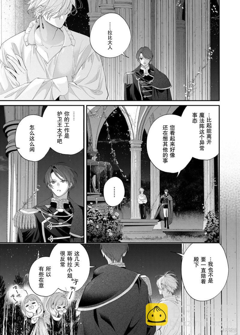 君掩花間流星將至 - 第21話 - 6