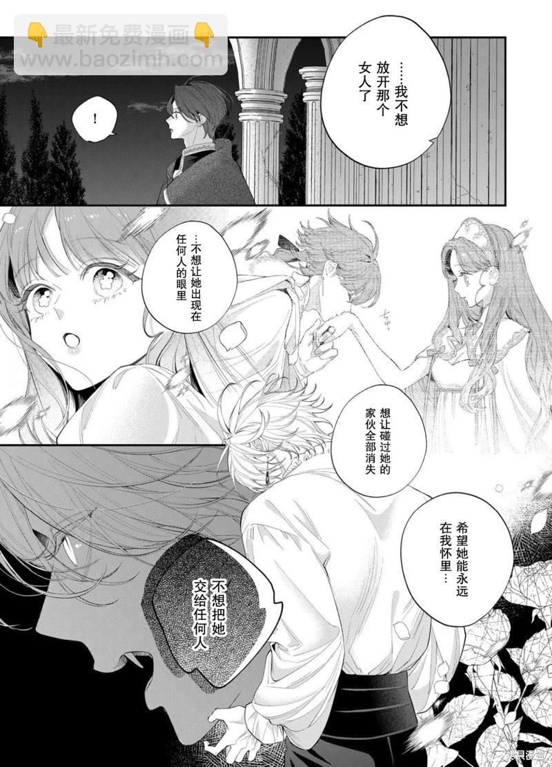 君掩花間流星將至 - 第21話 - 1