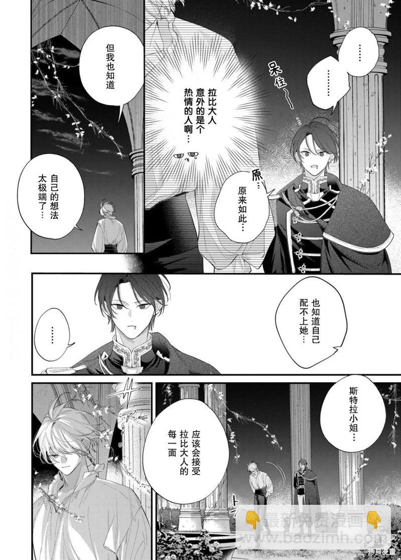 君掩花間流星將至 - 第21話 - 2