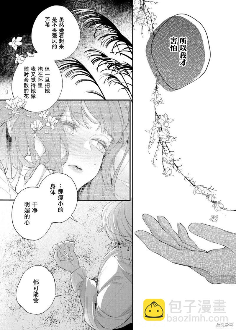 君掩花間流星將至 - 第21話 - 3