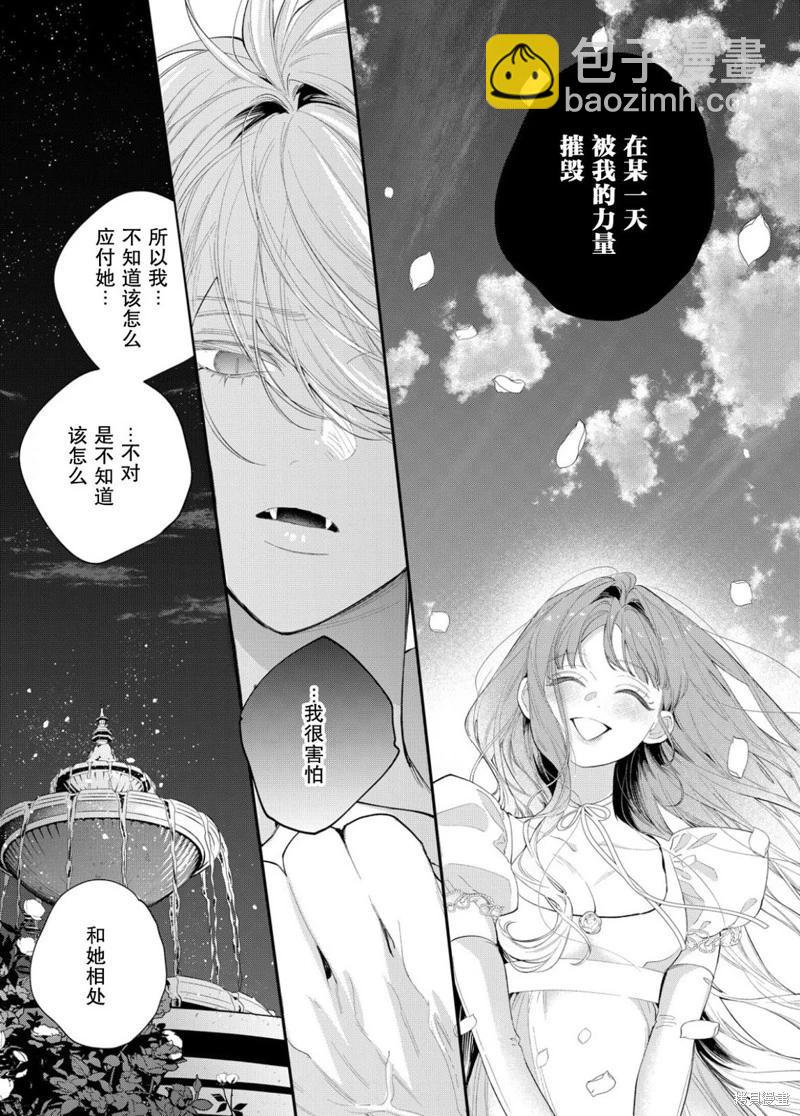 君掩花間流星將至 - 第21話 - 4