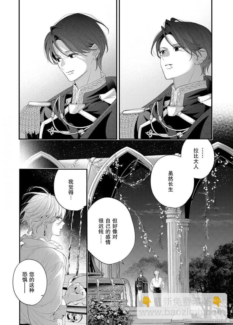 君掩花間流星將至 - 第21話 - 5