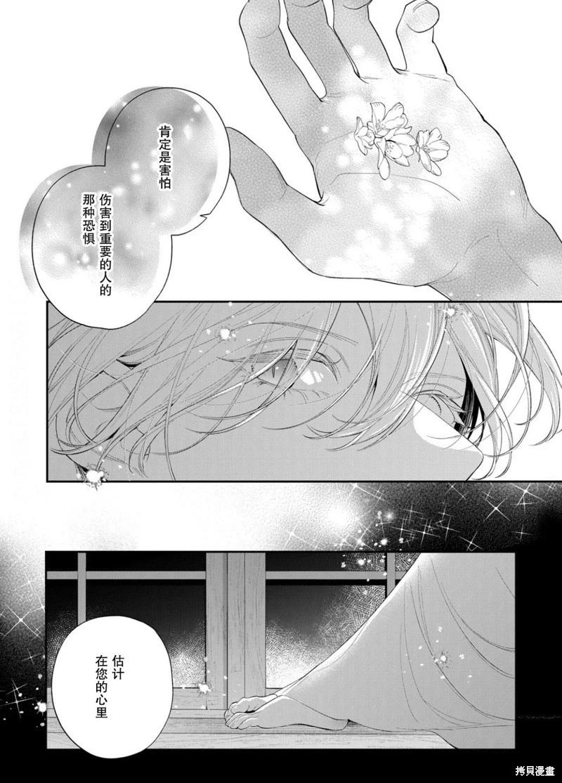 君掩花間流星將至 - 第21話 - 6