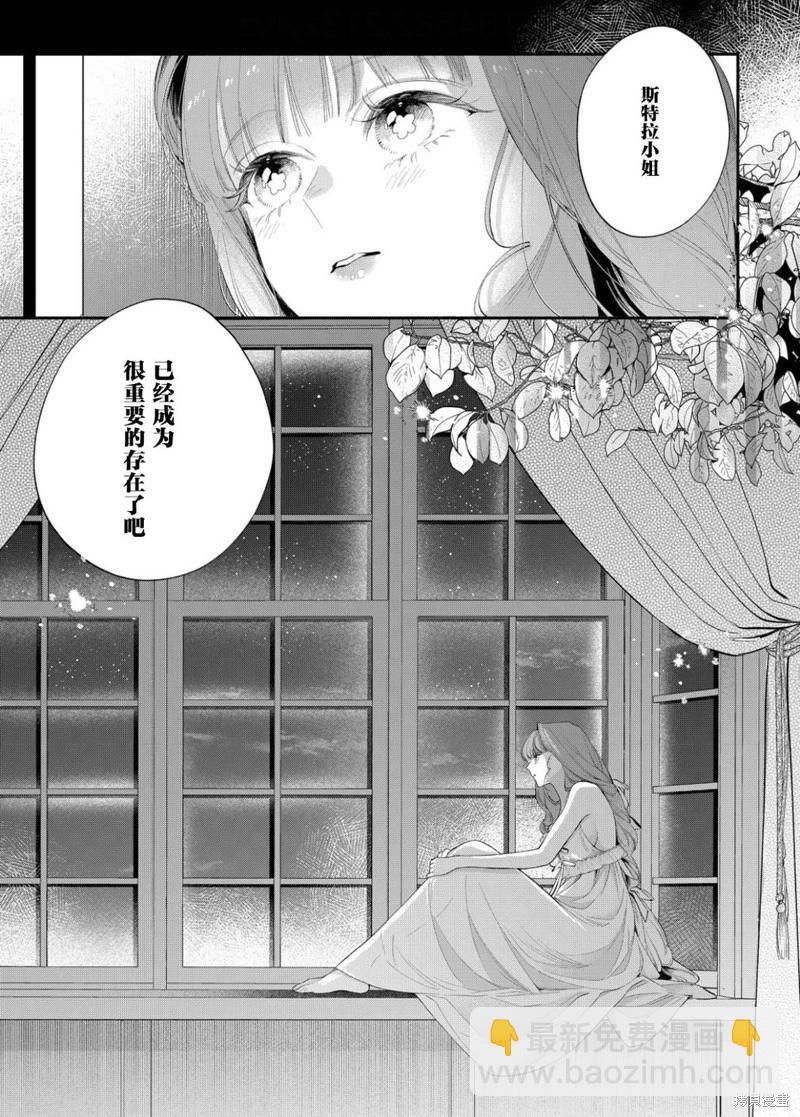 君掩花間流星將至 - 第21話 - 1