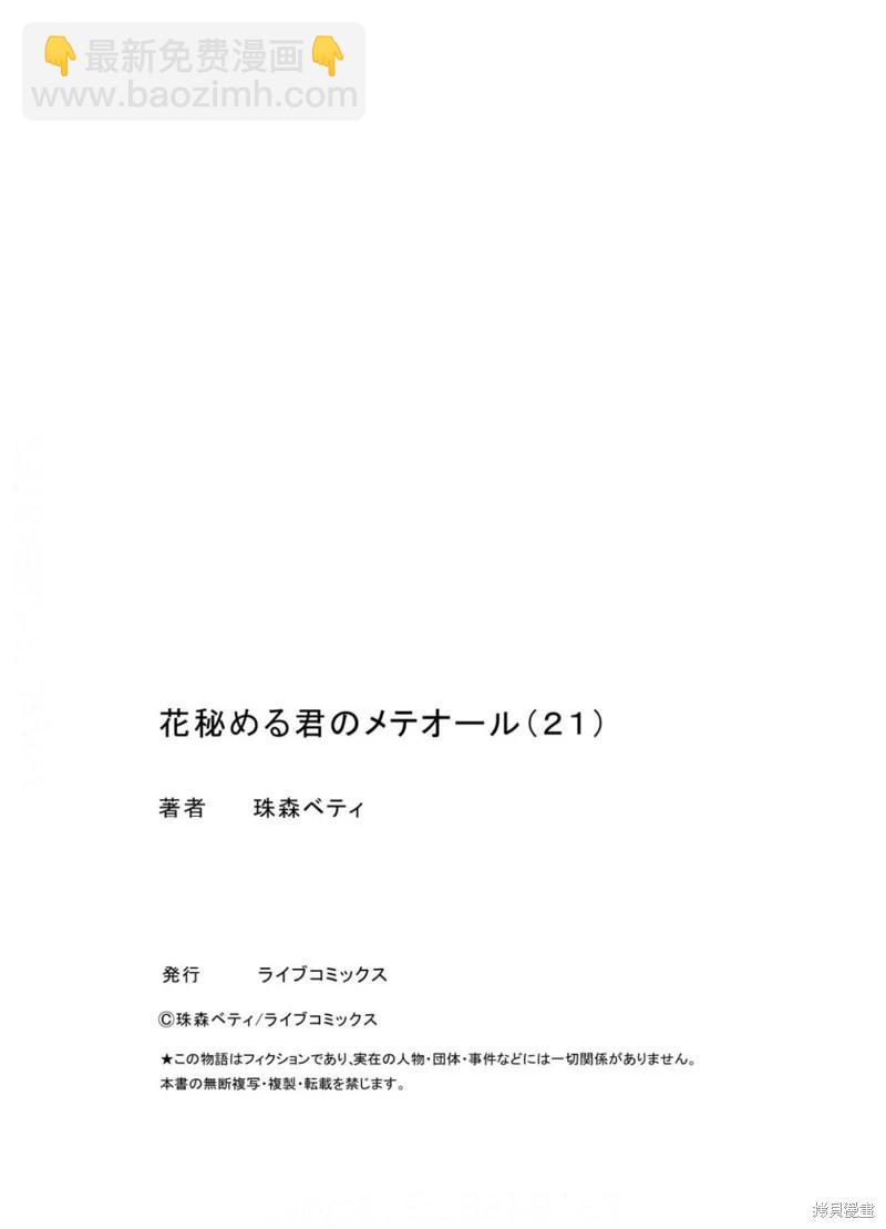 君掩花間流星將至 - 第21話 - 2