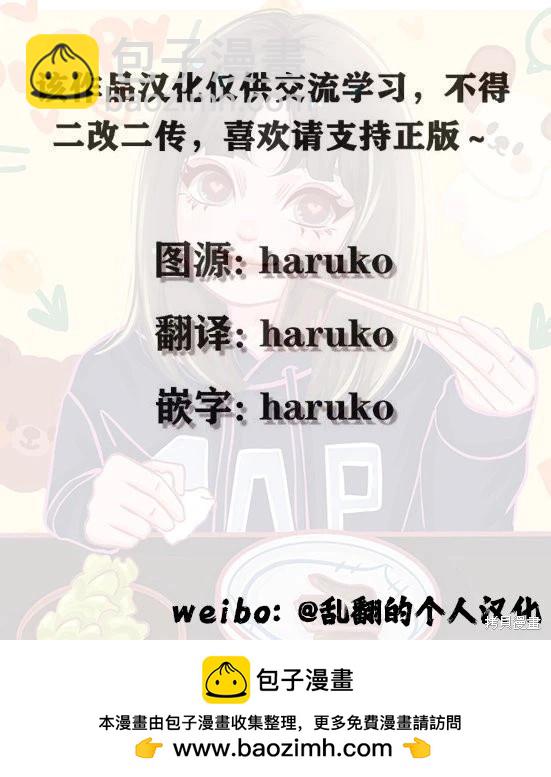 君掩花間流星將至 - 第21話 - 3