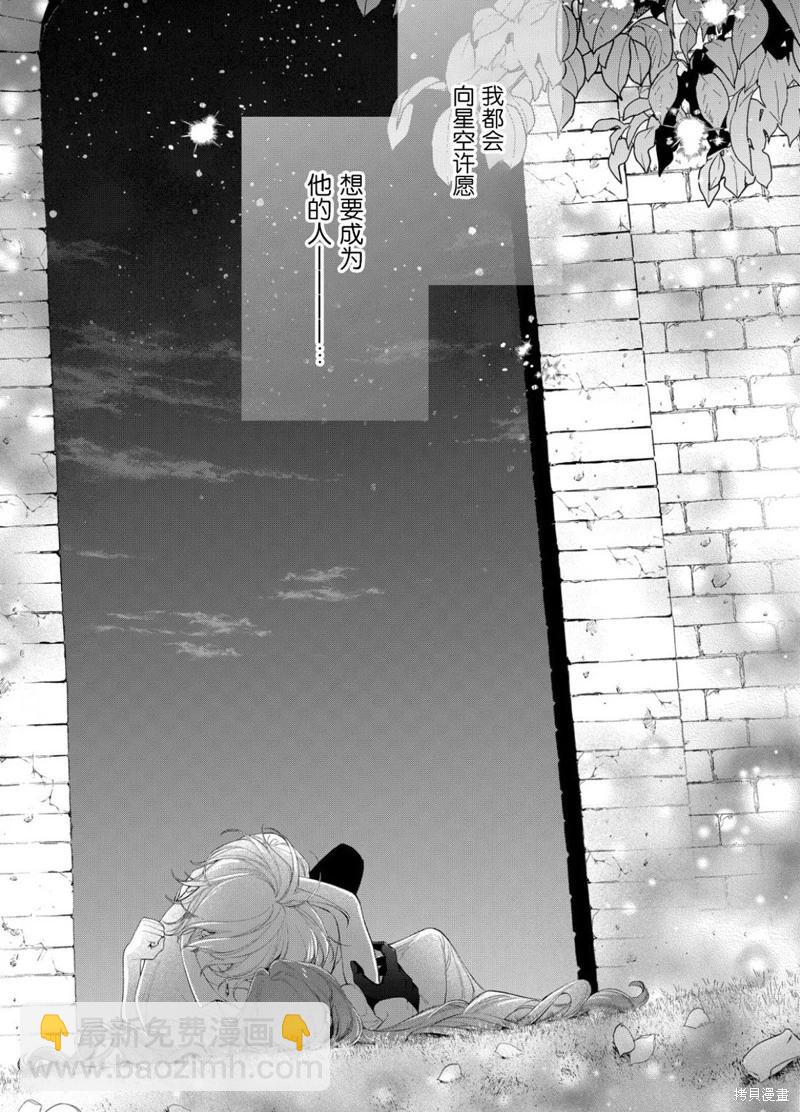 君掩花間流星將至 - 第21話 - 4