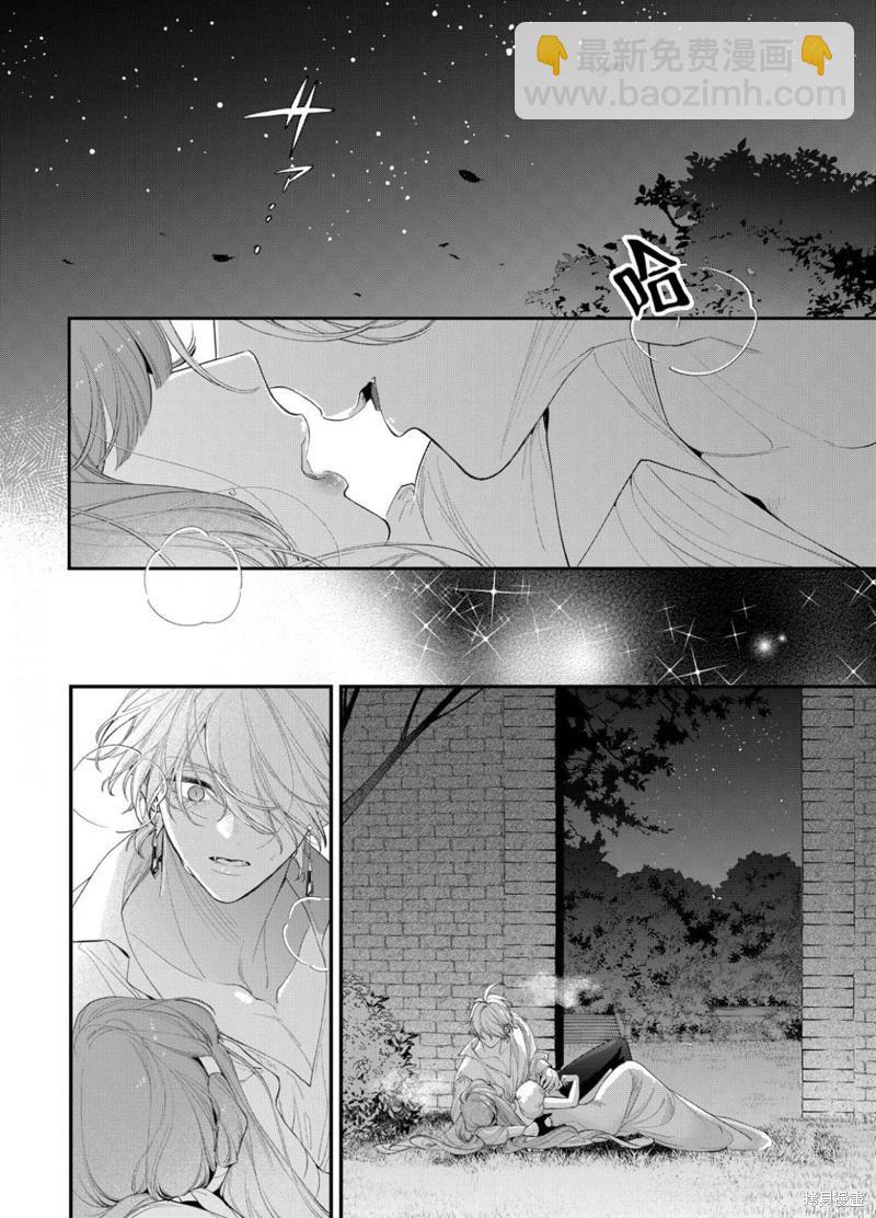 君掩花間流星將至 - 第21話 - 5