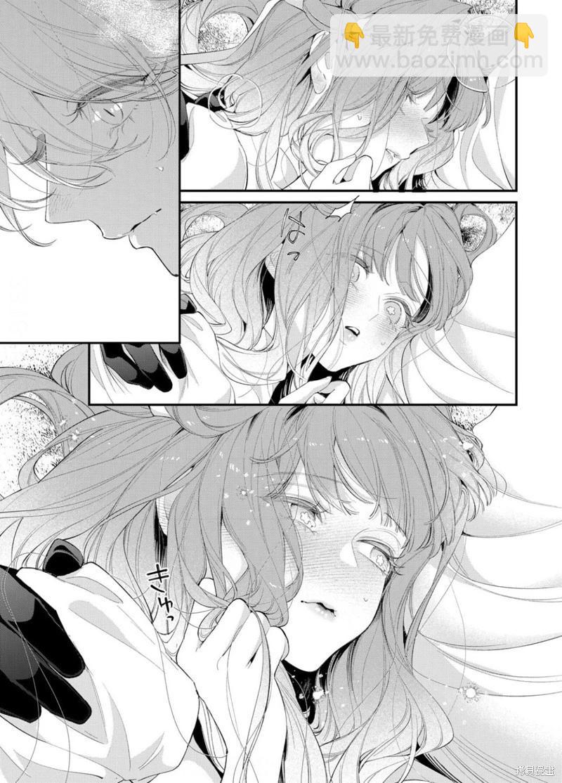 君掩花間流星將至 - 第21話 - 6