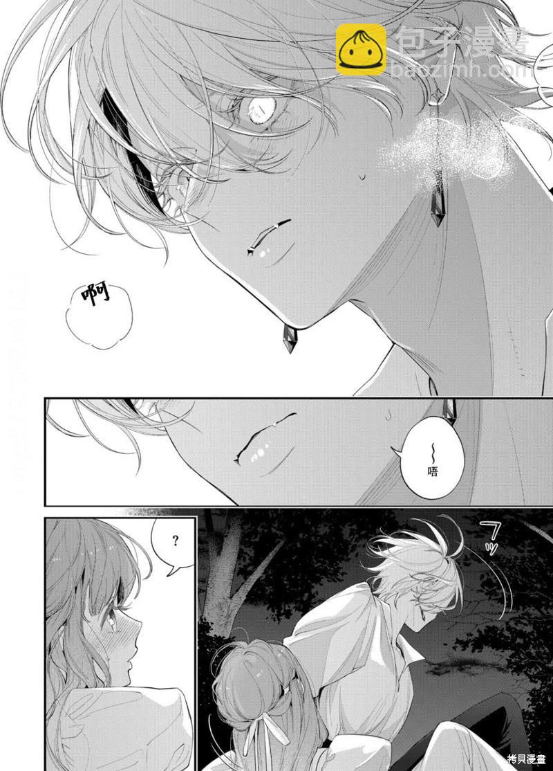 君掩花間流星將至 - 第21話 - 1