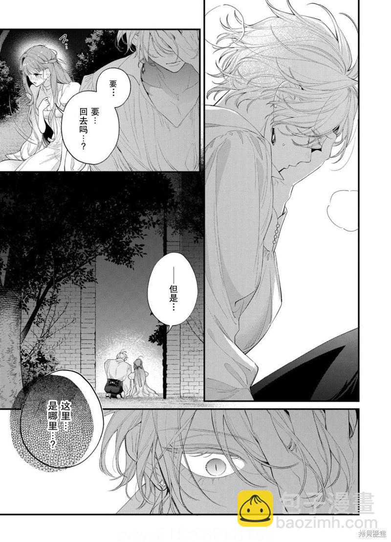 君掩花間流星將至 - 第21話 - 2