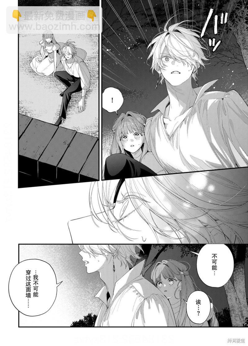 君掩花間流星將至 - 第21話 - 3