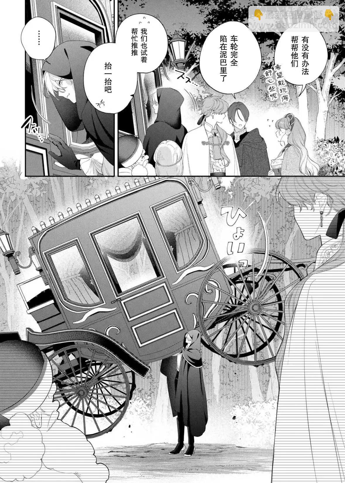 君掩花間流星將至 - 第23話 - 1