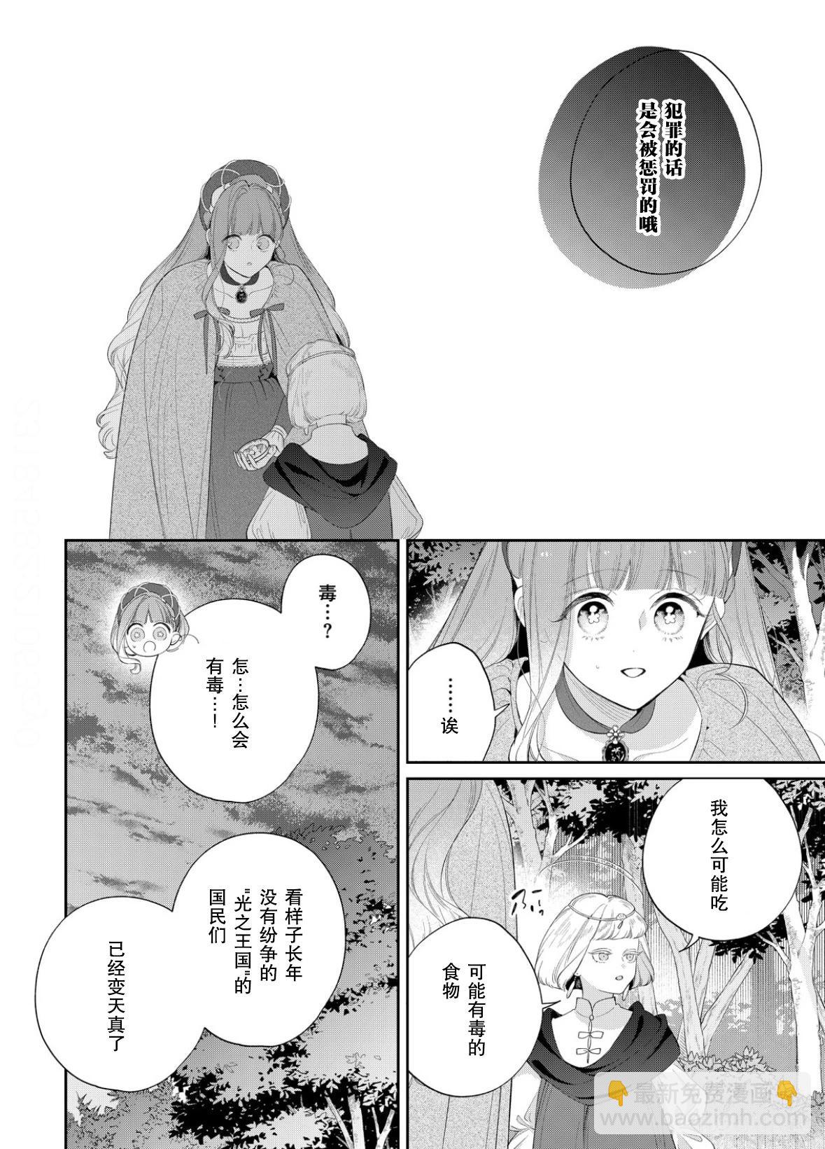 君掩花間流星將至 - 第23話 - 5