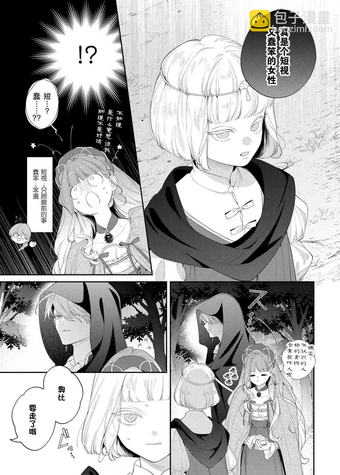 君掩花間流星將至 - 第23話 - 6