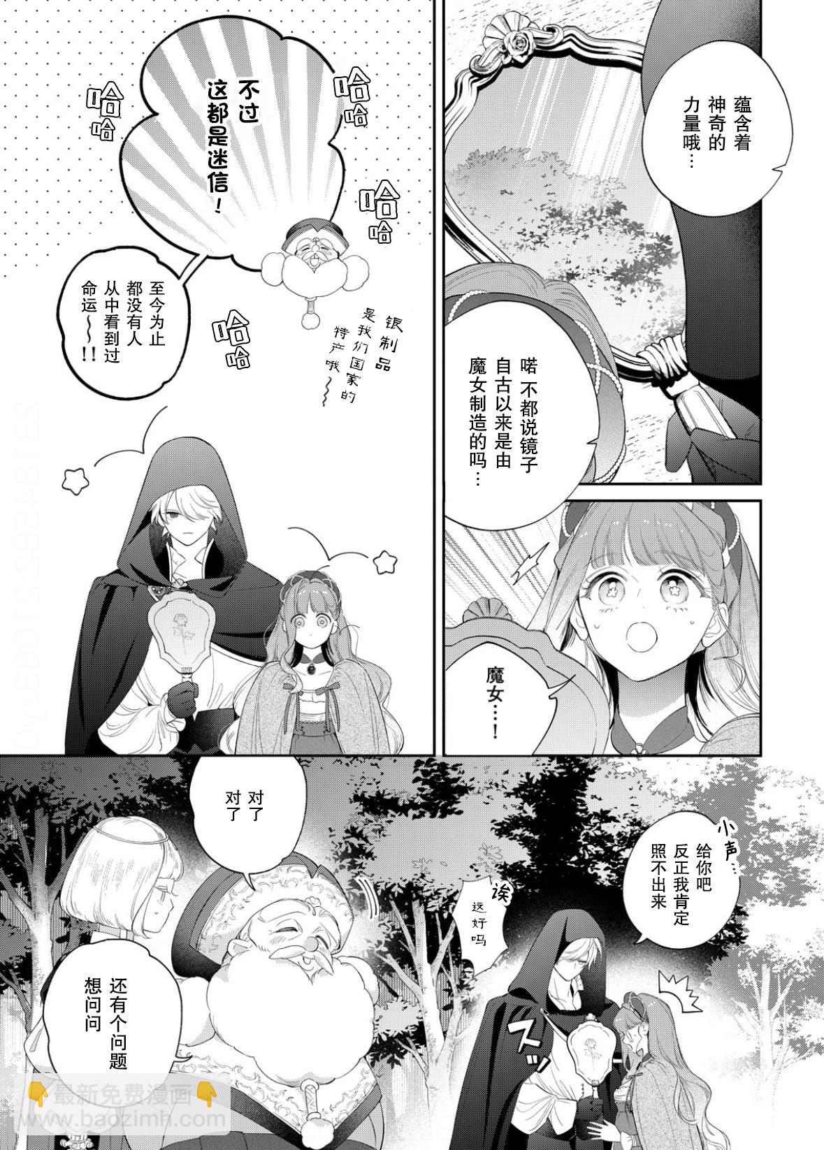 君掩花間流星將至 - 第23話 - 2