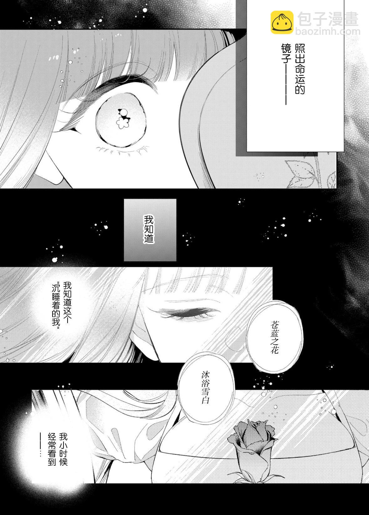 君掩花間流星將至 - 第23話 - 2