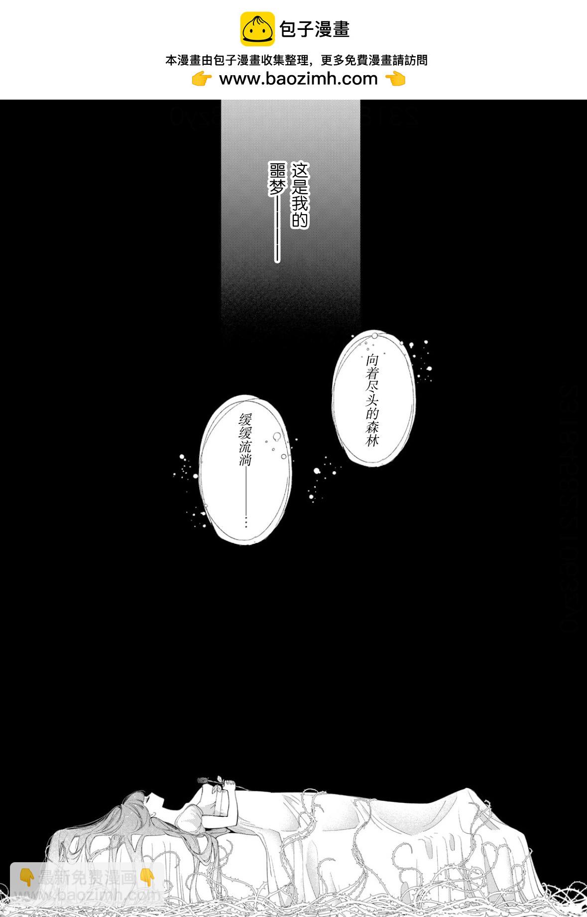 君掩花間流星將至 - 第23話 - 3