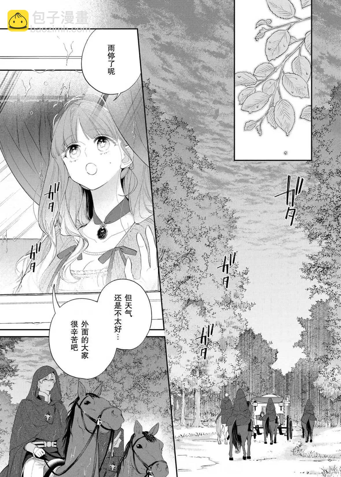 君掩花間流星將至 - 第23話 - 4