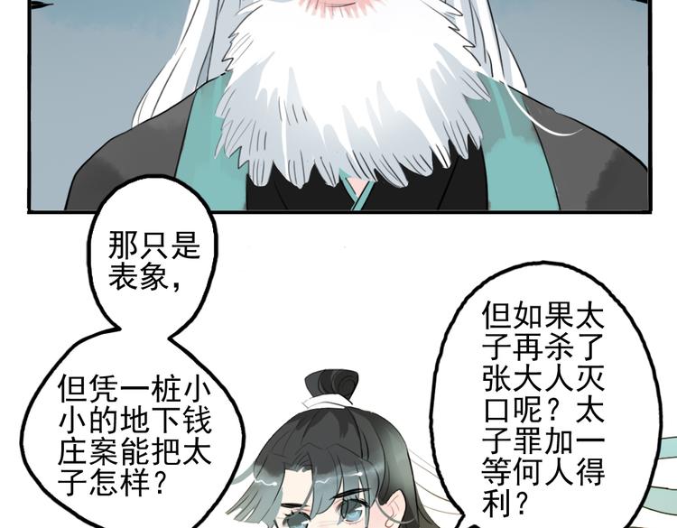 第14话 时飞渊挟持望心！？(1/2)-第14话