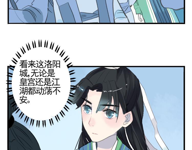 第6话 昔日仇人勾结武林盟主(1/2)-第6话