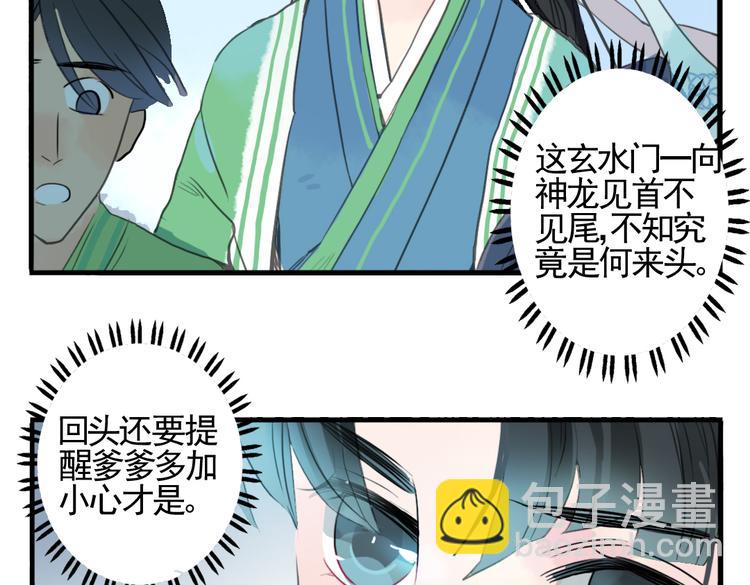 第6话 昔日仇人勾结武林盟主(1/2)-第6话