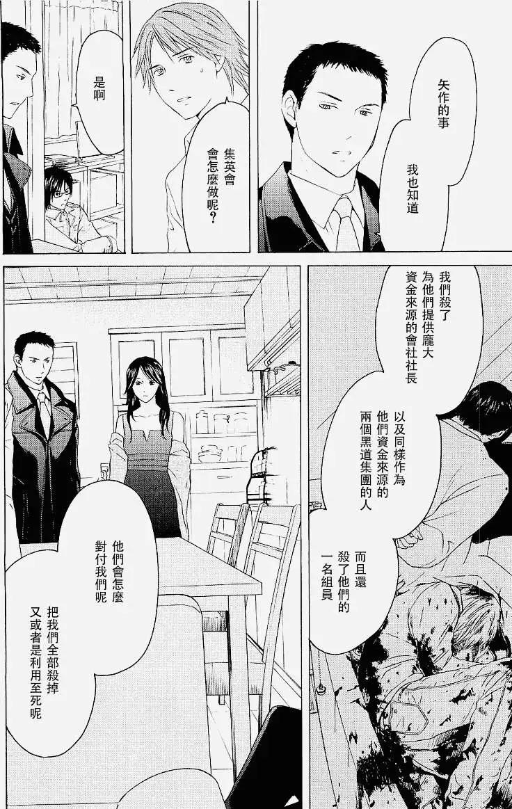君之匕首 - 第21回 - 5