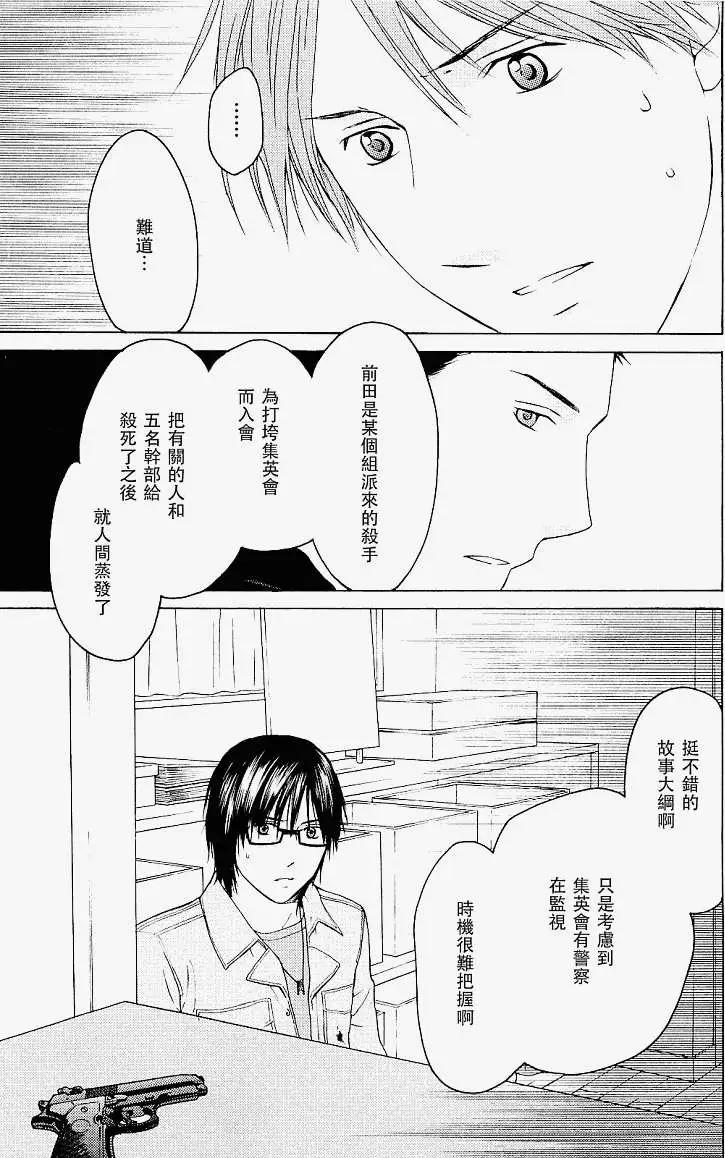 君之匕首 - 第21回 - 3