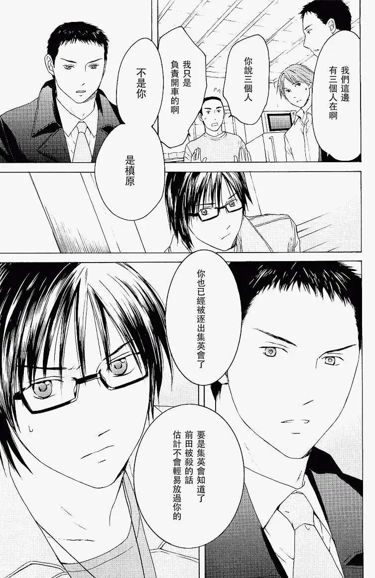 君之匕首 - 第21回 - 5