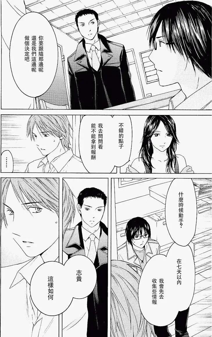 君之匕首 - 第21回 - 1