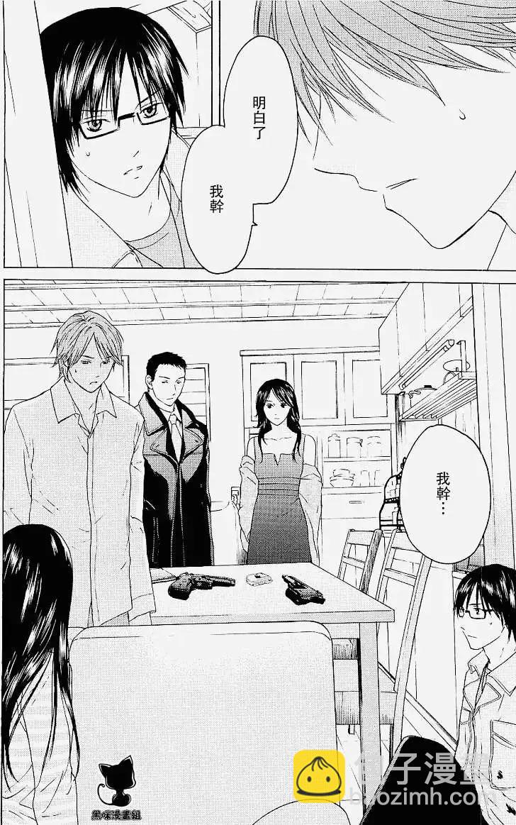 君之匕首 - 第21回 - 3